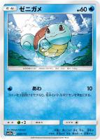 【ポケカ】C)通常仕様◇ゼニガメ