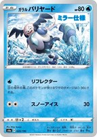 【ポケカ】Ｃ）ミラー仕様◇ガラル　バリヤード
