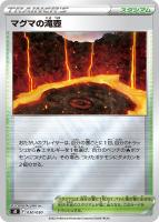 【ポケカ】ミラー仕様◇マグマの滝壺