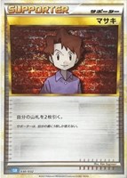 【ポケカ】SS◇マサキ