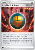 【ポケカ】SS◇いちげきエネルギー