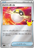 ハイパーボール