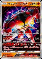 【ポケカ】RR◇マッシブーンGX