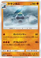【ポケカ】U◇ケケンカニ