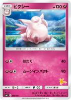 【ポケカ】ST◇ピクシー