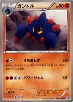 【ポケカ】U◇ガントル
