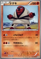 【ポケカ】C◇ナゲキ