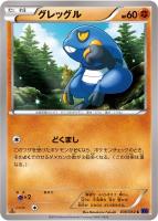 【ポケカ】C◇グレッグル