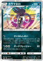【ポケカ】R◇カラマネロ