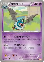 【ポケカ】U◇ココロモリ
