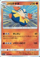 【ポケカ】U◇ハリテヤマ