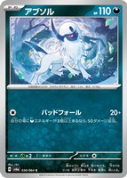 【ポケカ】C◇アブソル
