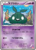 【ポケカ】C◇ヤブクロン