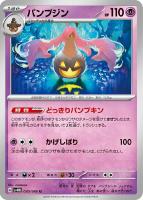 【ポケカ】U◇パンプジン