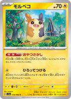 【ポケカ】U◇モルペコ