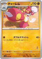 【ポケカ】SS◇チャーレム
