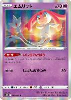 【ポケカ】R◇エムリット