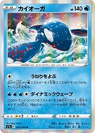 【ポケカ】R◇カイオーガ