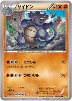 【ポケカ】C◇サイドン
