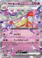 【ポケカ】RR◇ヤドキングex