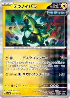 【ポケカ】R◇テツノイバラ