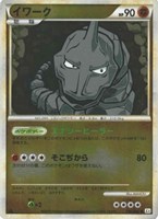 イワーク[ミラー仕様]