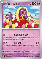 ルージュラ