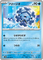 【ポケカ】U)通常仕様◇フリージオ