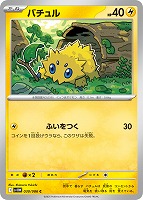 【ポケカ】C)通常仕様◇バチュル