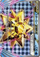 【ポケカ】RR◇スターミーBREAK