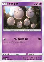 【ポケカ】C◇タマタマ