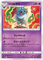 【ポケカ】U◇ココロモリ