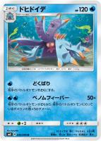 【ポケカ】U◇ドヒドイデ
