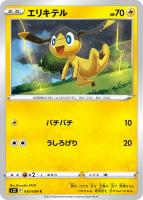 スカタンクV[品番106][SA仕様]【ポケモンカードトレカお買得