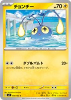 【ポケカ】C◇チョンチー