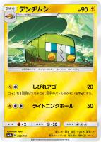 【ポケカ】C◇デンヂムシ