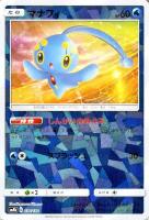 【ポケカ】R)ミラー仕様◇マナフィ