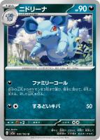 【ポケカ】U)通常仕様◇ニドリーナ