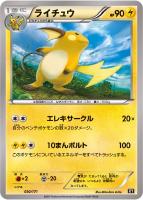 【ポケカ】C)通常仕様◇ライチュウ