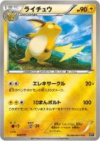 【ポケカ】C)ミラー仕様◇ライチュウ