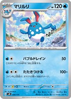 【ポケカ】SS◇マリルリ