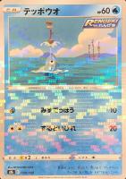 【ポケカ】C)ミラー仕様◇テッポウオ