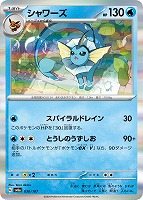 シャワーズex SAR ＆ シャワーズex RR シャワーズex【RR】{031/187} - カードラッシュ[ポケモン]