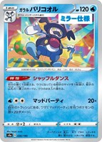 【ポケカ】Ｃ）ミラー仕様◇ガラル　バリコオル