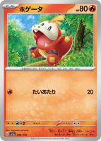 【ポケカ】C)通常仕様◇ホゲータ