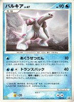 【ポケカ】PR◇パルキア