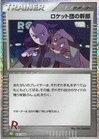 【ポケカ】SS◇ロケット団の幹部