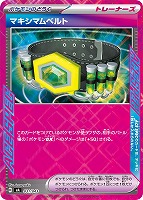 【ポケカ】SS◇マキシマムベルト