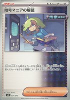 【ポケカ】SS◇暗号マニアの解読