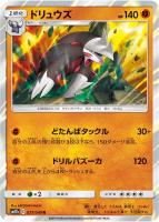 【ポケカ】R◇ドリュウズ
